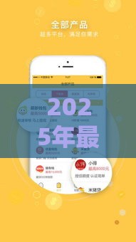 2025年最新不看征信的小额分期贷款，公布5个秒下款的口子不看征信不用信用卡