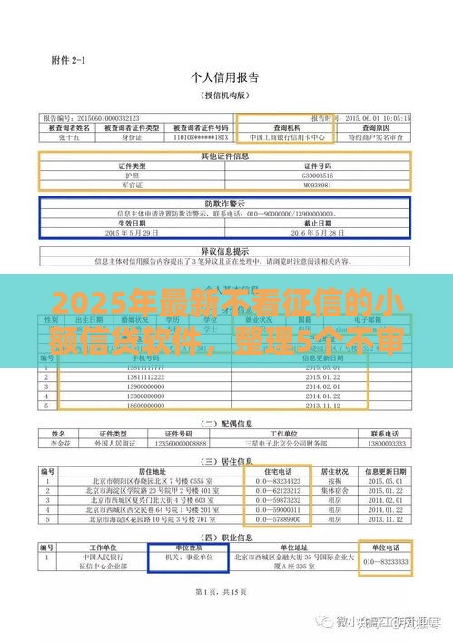 2025年最新不看征信的小额信贷软件，整理5个不审核直接放款1000的口子