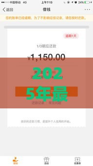 2025年最新不看征信抵押贷款的银行，分享五个网贷平台借钱不查征信