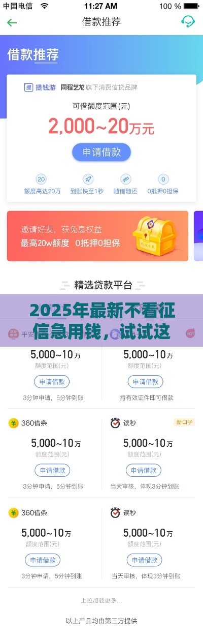 2025年最新不看征信急用钱，试试这5个同城贷款平台