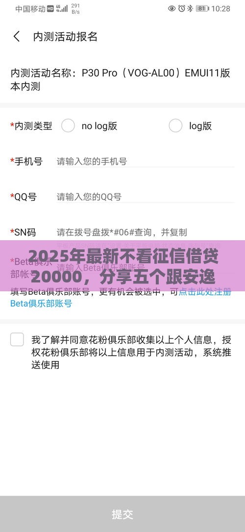 2025年最新不看征信借贷20000，分享五个跟安逸花差不多的平台