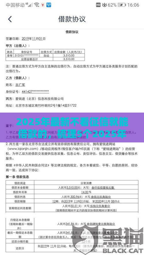 2025年最新不看征信就能借款的，梳理5个2025年黑户可以下款的口子