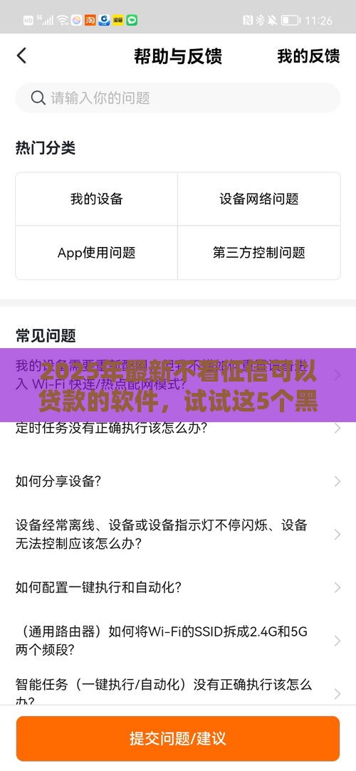 2025年最新不看征信可以贷款的软件，试试这5个黑户必过的小额平台