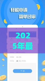 2025年最新不看征信容易下款的小额贷款app有哪些，试试这5个黑户都能下款的平台