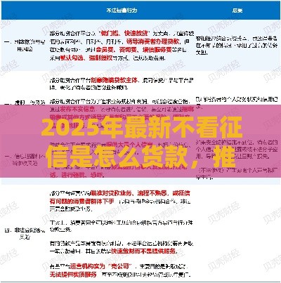 2025年最新不看征信是怎么货款，推荐5个大学生贷款平台