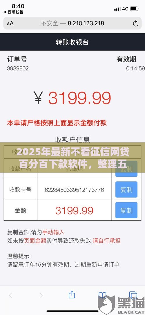 2025年最新不看征信网贷百分百下款软件，整理五个65岁稳放款口子正规网贷