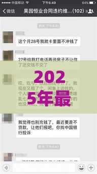 2025年最新不看征信微信贷款，梳理五个十大容易过的网贷平台