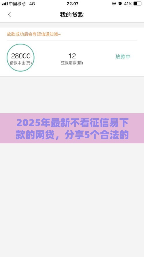 2025年最新不看征信易下款的网贷，分享5个合法的网贷平台