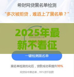 2025年最新不看征信直接贷款可以吗，公布5个网贷平台网贷怎么样