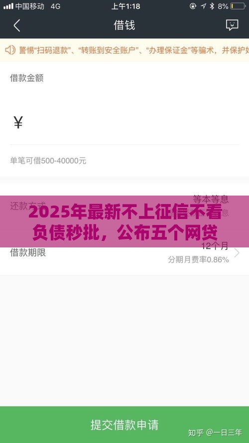 2025年最新不上征信不看负债秒批，公布五个网贷平台最好下款
