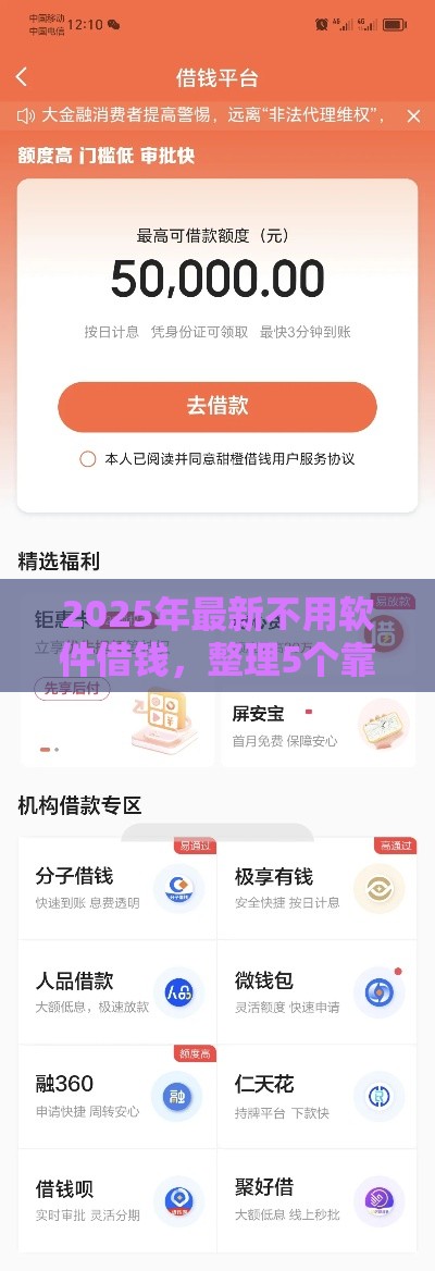 2025年最新不用软件借钱，整理5个靠谱的贷款平台