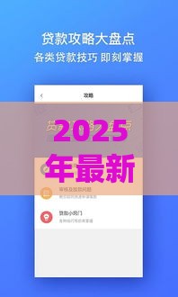2025年最新不用审核秒下款口子，分享五个可以直接放款到别人的银行卡里面的借钱软件