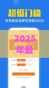 2025年最新不用征信借钱的app，推荐5个网贷平台大全