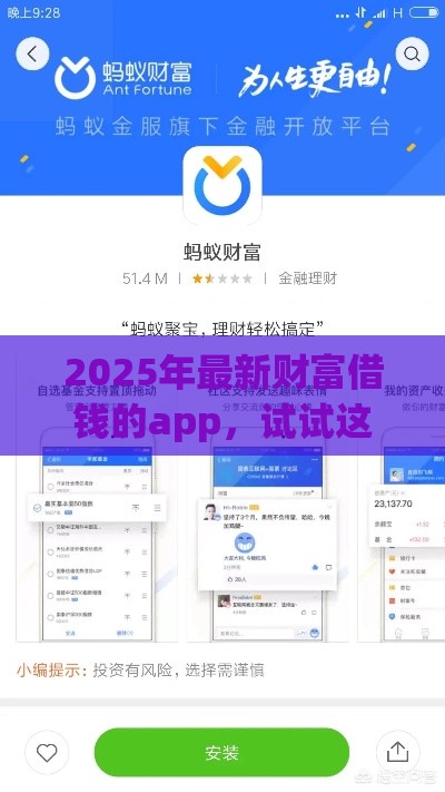 2025年最新财富借钱的app，试试这五个p2p贷款平台