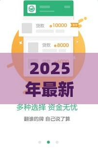 2025年最新财小仙现在好下款吗，试试这5个黑户必过的贷款平台