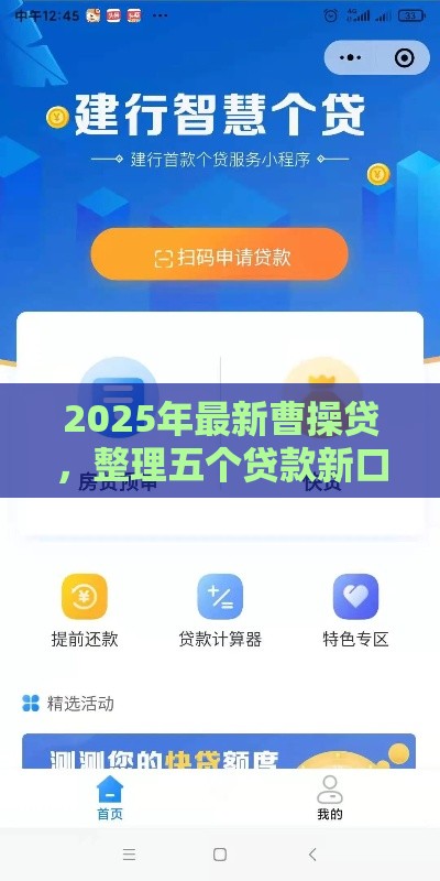 2025年最新曹操贷，整理五个贷款新口子