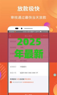 2025年最新常用借钱APP，推荐五个好一点的贷款平台