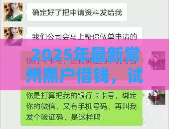 2025年最新常州黑户借钱，试试这5个比较好的贷款平台