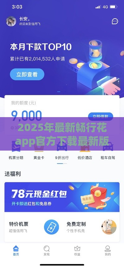 2025年最新畅行花app官方下载最新版本，看看这5个2025年下款容易的平台