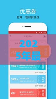 2025年最新超爱财，公布五个贷款平台最容易贷
