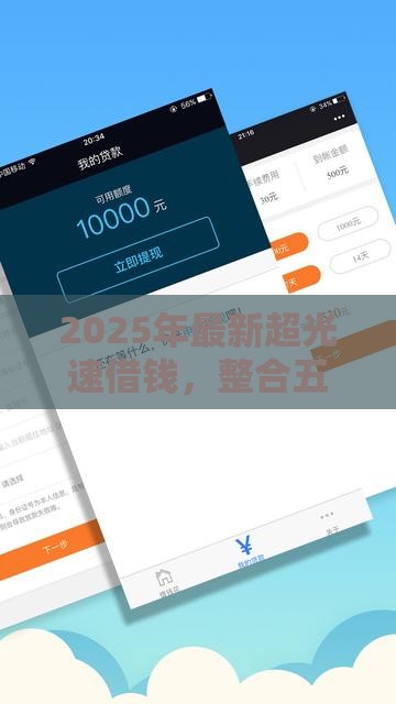 2025年最新超光速借钱，整合五个正规苹果id贷口子