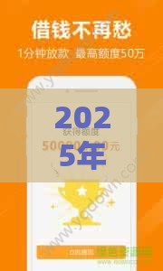 2025年最新车贷金融好下款不，推荐五个网商贷平台