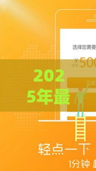 2025年最新车贷款十万好下款吗，推荐五个新口子