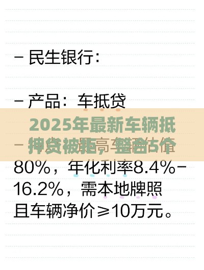 2025年最新车辆抵押贷被拒，整合5个和全民钱包一样好下款的软件