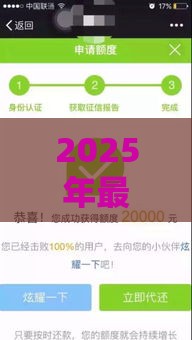 2025年最新车主白条审核不通过，整理5个黑户高炮口子下款的2025