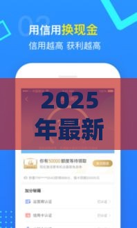 2025年最新车主贷消费金融好下款吗，看看这5个黑户贷款口子