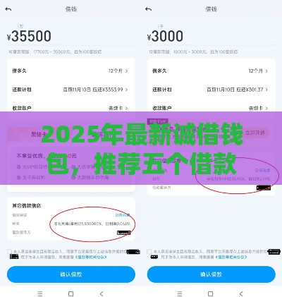 2025年最新诚借钱包，推荐五个借款平台借钱额度高