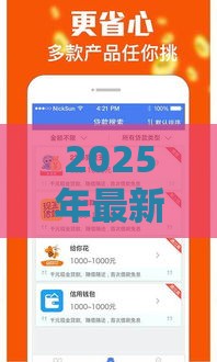 2025年最新诚意贷容易下款吗，梳理五个正规平台贷款