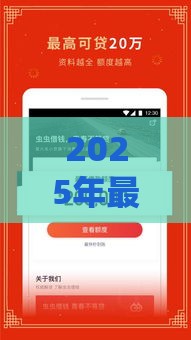 2025年最新虫虫借钱下午放款，分享五个黑户百分百下款的平台