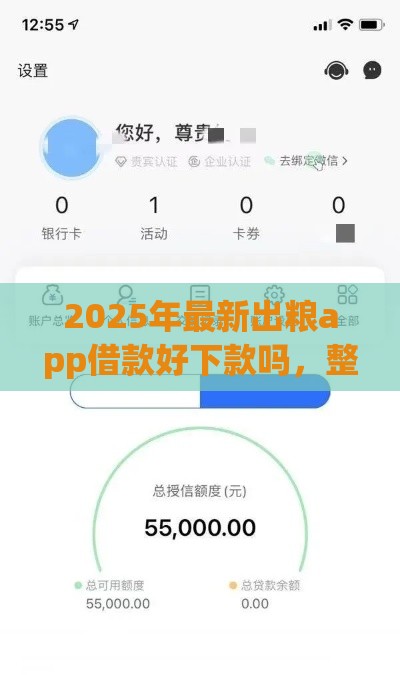 2025年最新出粮app借款好下款吗，整合5个黑户短期贷口子