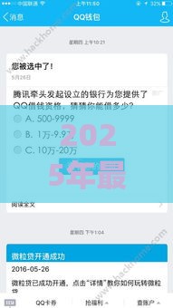 2025年最新除了微信和qq还有哪里可以借钱，整理五个平台贷款利息最低