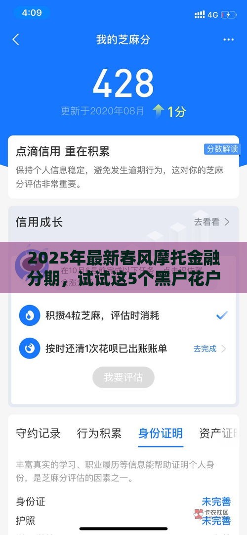 2025年最新春风摩托金融分期，试试这5个黑户花户下款的口子2025