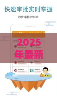 2025年最新纯信用借钱机构，推荐5个正规可靠的贷款平台