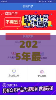 2025年最新慈溪民间借贷哪里有，分享5个黑网贷口子大全