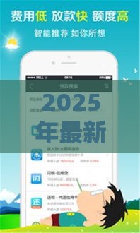 2025年最新从哪借钱安全，公布5个公司贷款平台
