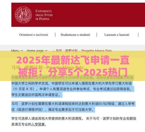2025年最新达飞申请一直被拒：分享5个2025热门平台借款容易通过不看征信的