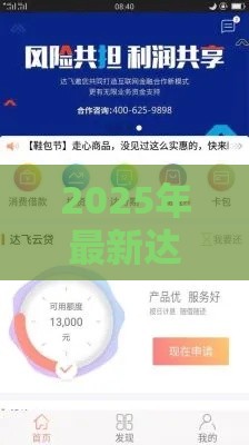 2025年最新达飞云贷被拒，分享5个贷款不看信用的借钱软件