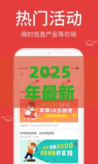 2025年最新大城小爱借钱口子，公布五个现在可以借钱的平台