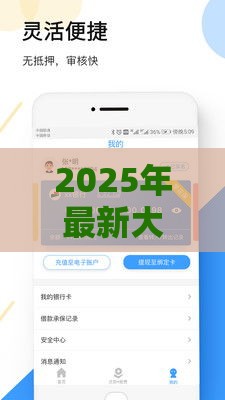 2025年最新大地时贷贷款好下款吗，推荐五个现在可以借钱的平台