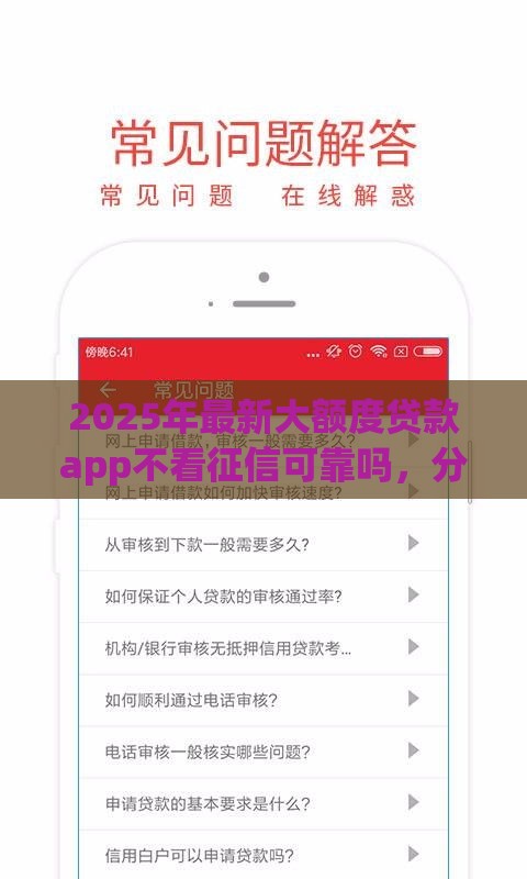 2025年最新大额度贷款app不看征信可靠吗，分享5个正规汽车抵押贷款平台