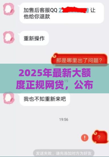 2025年最新大额度正规网贷，公布五个网贷救助平台