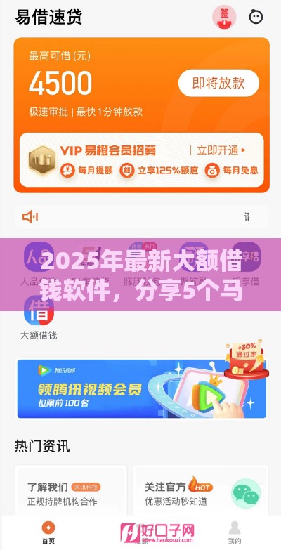 2025年最新大额借钱软件，分享5个马云贷款平台