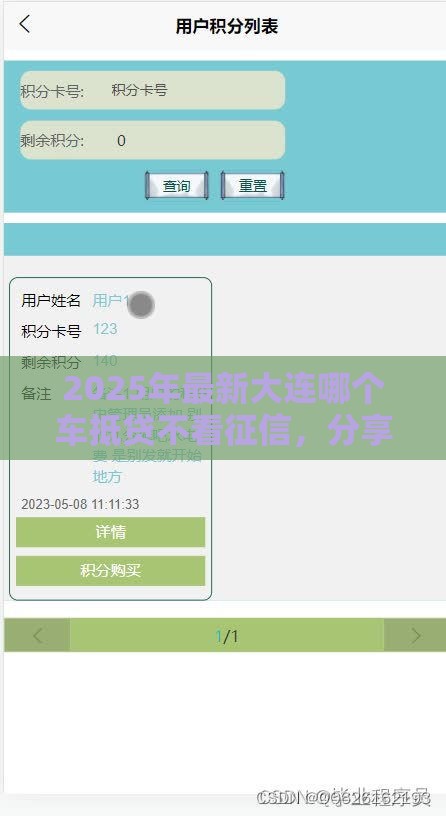 2025年最新大连哪个车抵贷不看征信，分享5个不看负债的网贷平台