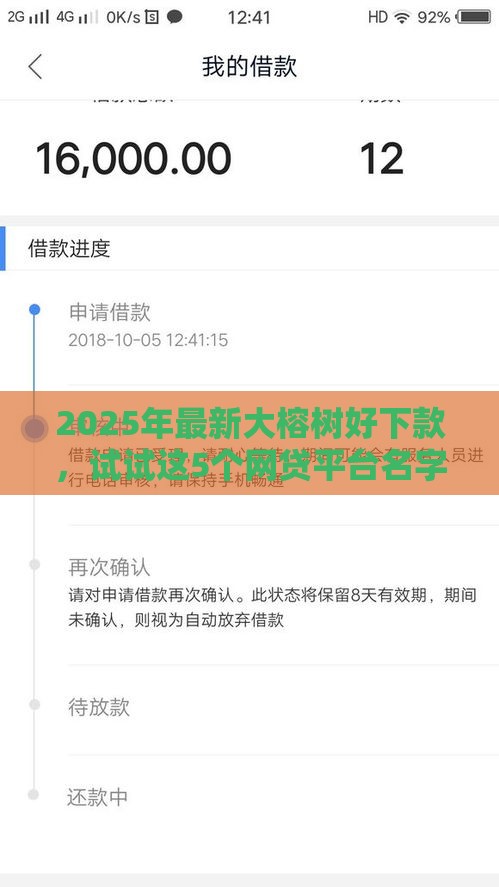 2025年最新大榕树好下款，试试这5个网贷平台名字大全列表