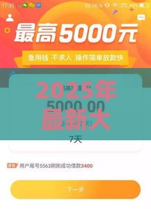 2025年最新大圣管家好下款吗,整合五个小平台贷款 2025年最新大圣管家好下款吗,整合五个小平台贷款