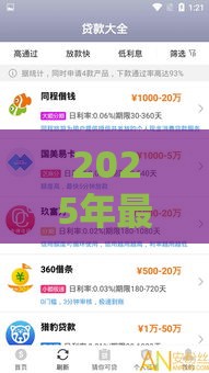 2025年最新大圣管家好下款吗,整合五个小平台贷款 2025年最新大圣管家好下款吗,整合五个小平台贷款